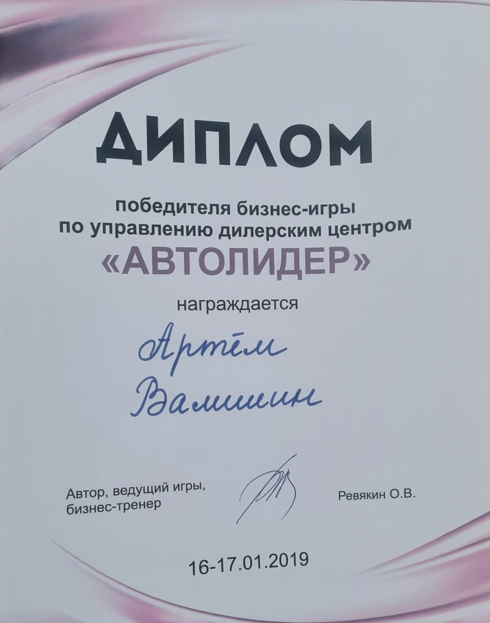 Валишин Артём - пользователь Autoboss.Expert